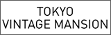 TOKYO VINTAGE MANSION